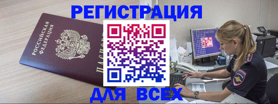 прописка регистрация в Камчатском крае