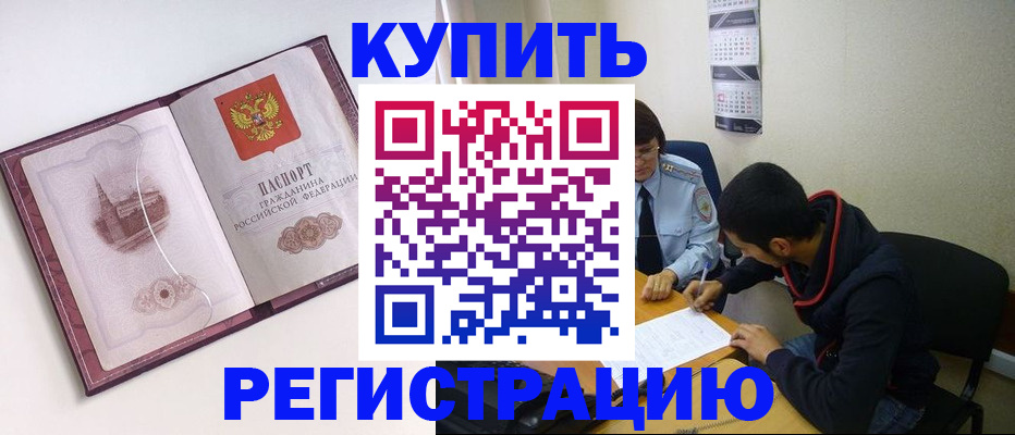прописка от собственника в Камчатском крае