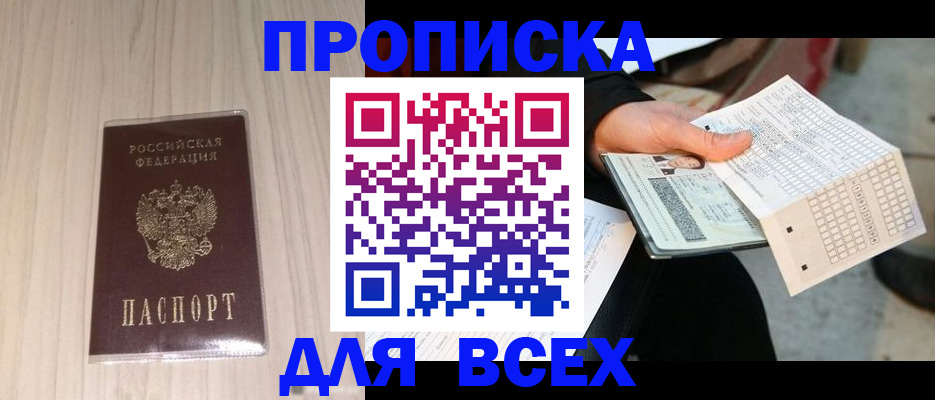 прописка 2025 в Камчатском крае